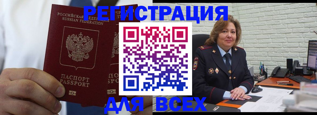 прописка законно в Снежногорске