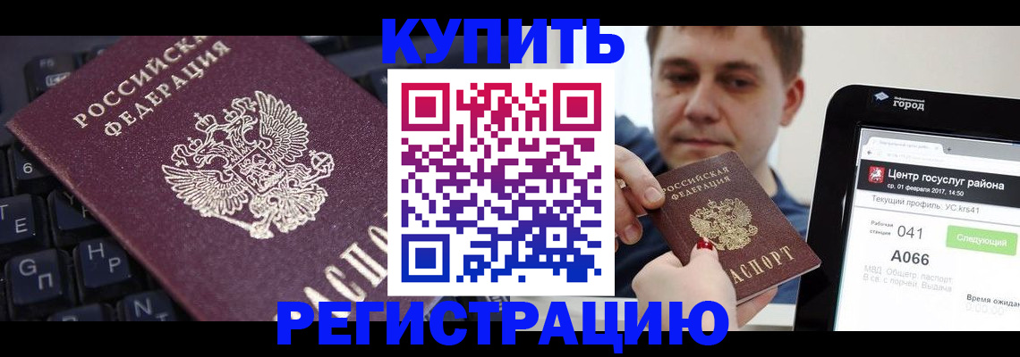 прописка в квартире в Снежногорске